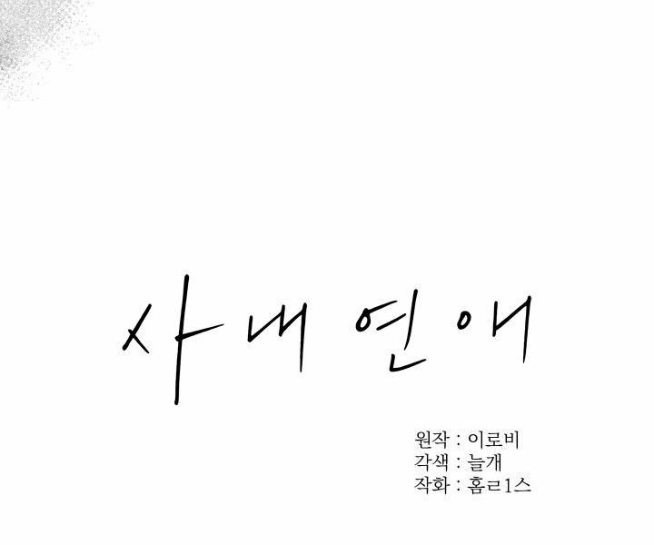 Hẹn hò chốn công sở 20 trang 26