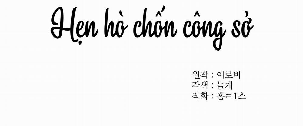 Hẹn hò chốn công sở 21 trang 47