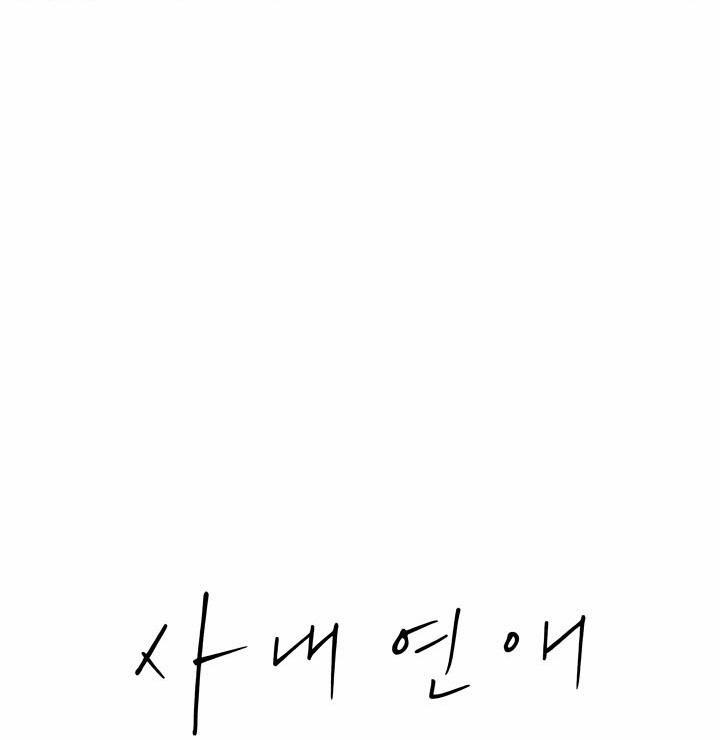 Hẹn hò chốn công sở 3 trang 47