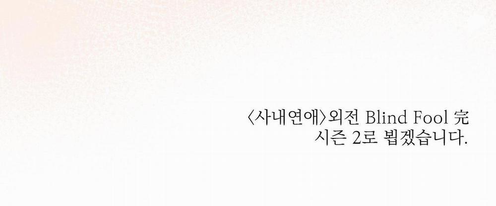 Hẹn hò chốn công sở 33 trang 164