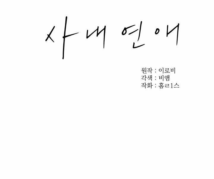 Hẹn hò chốn công sở 6 trang 32