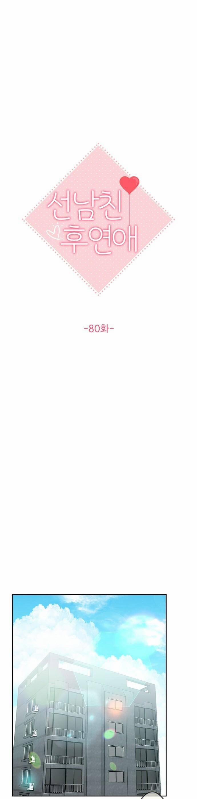 Hẹn Hò Rồi Hãy Yêu 80 trang 13