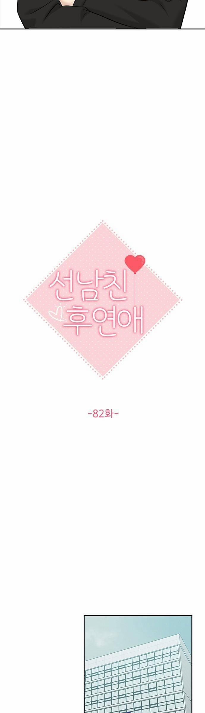 Hẹn Hò Rồi Hãy Yêu 82 trang 7