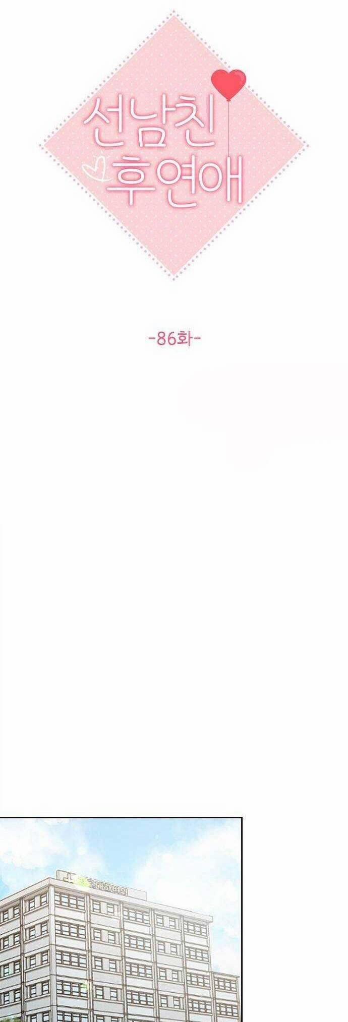 Hẹn Hò Rồi Hãy Yêu 86 trang 14