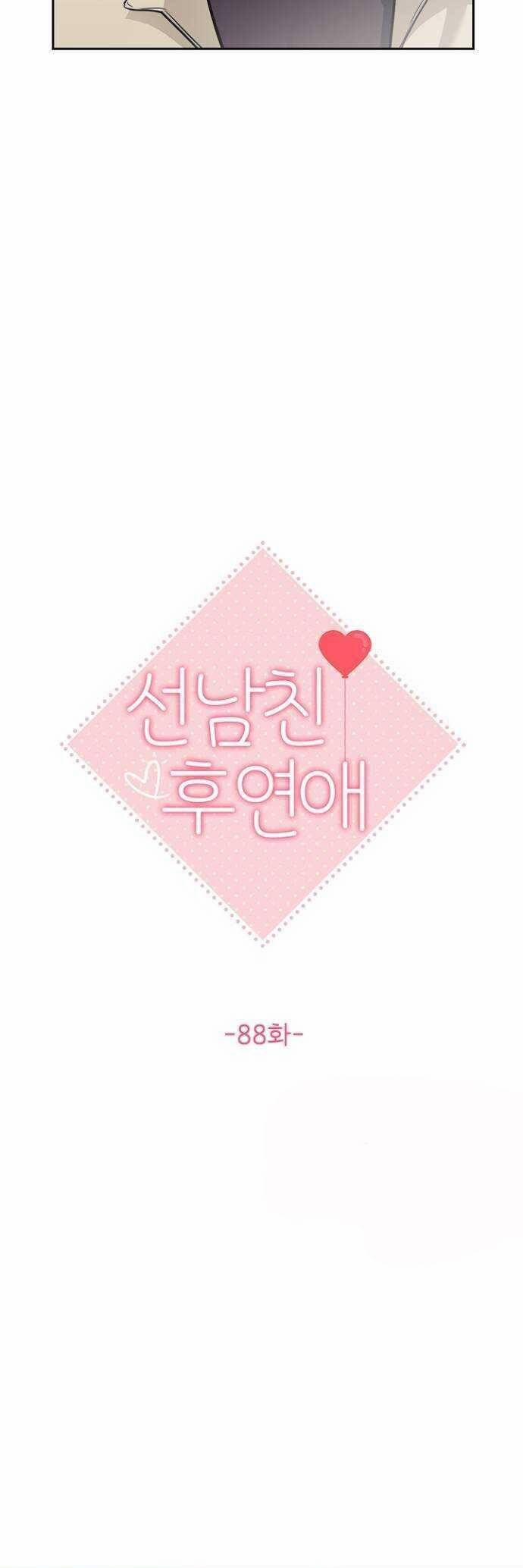 Hẹn Hò Rồi Hãy Yêu 88 trang 7