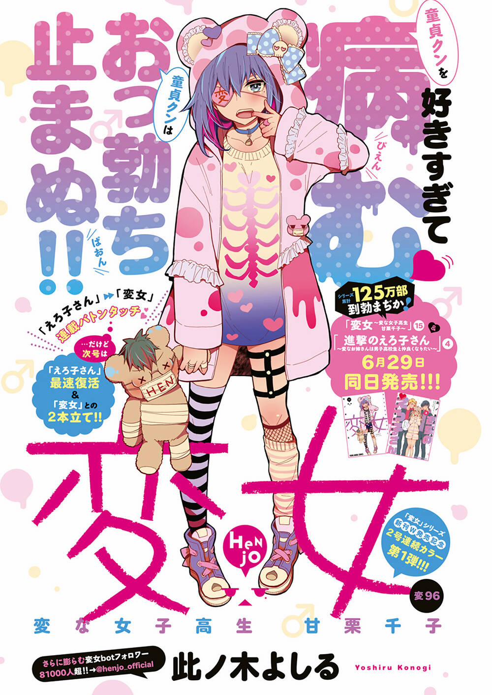 Henjo – Hen Na Joshi Kousei Amaguri Chiko 101 trang 1