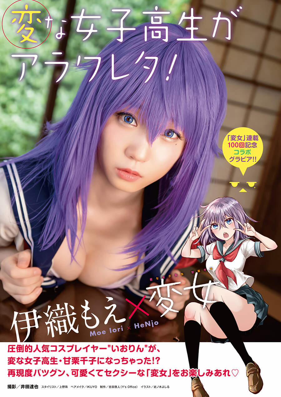 Henjo – Hen Na Joshi Kousei Amaguri Chiko 105 trang 1