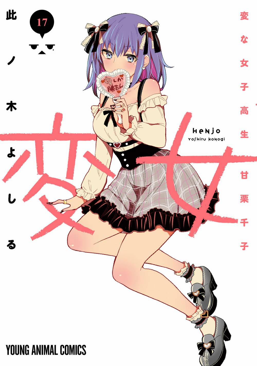 Henjo – Hen Na Joshi Kousei Amaguri Chiko 114.5 trang 1