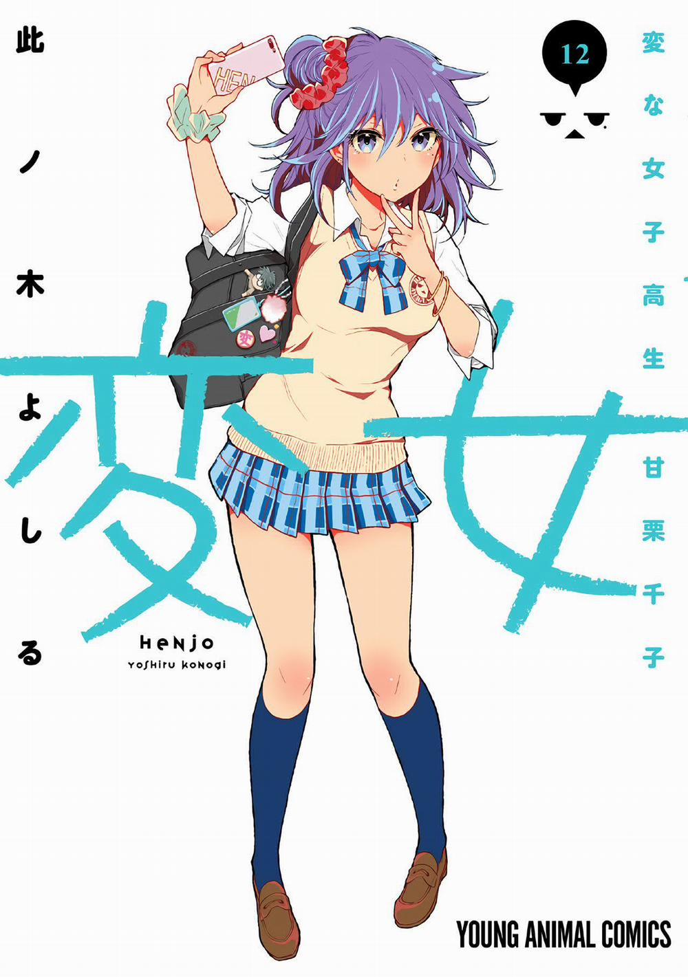 Henjo – Hen Na Joshi Kousei Amaguri Chiko 74 trang 1