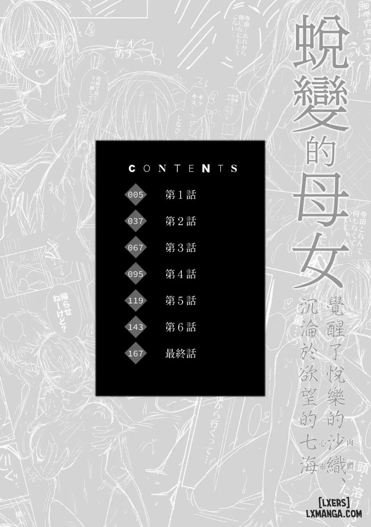 Henyousuru Oyako Etsuraku ni Mezameru Saoriiii 1 trang 3