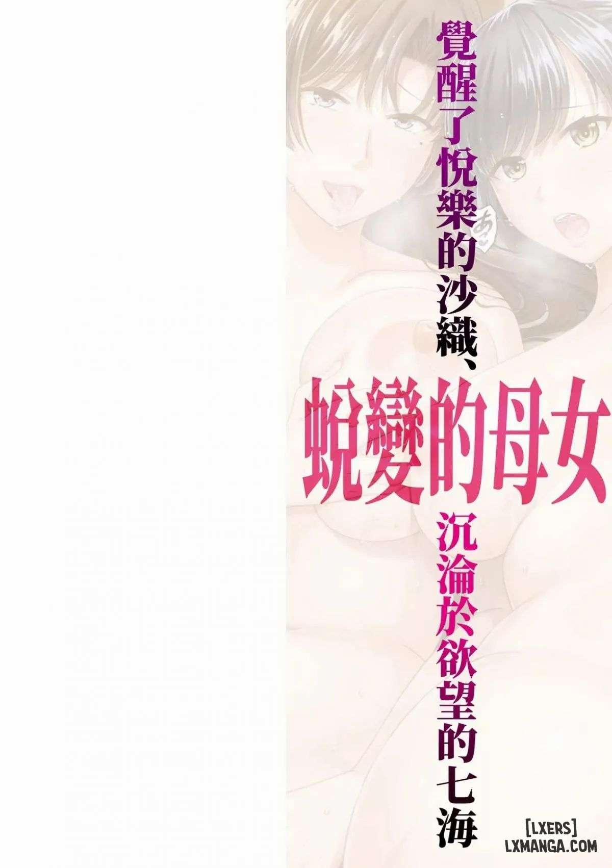 Henyousuru Oyako Etsuraku ni Mezameru Saoriiii 1 trang 5