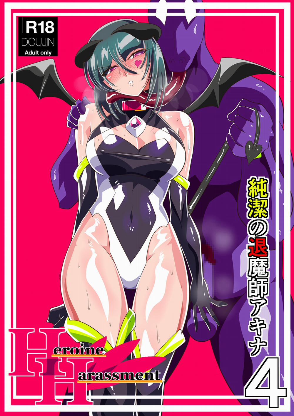 Heroine Harassment Chaste Taimashi Akina 4 Oneshot trang 0