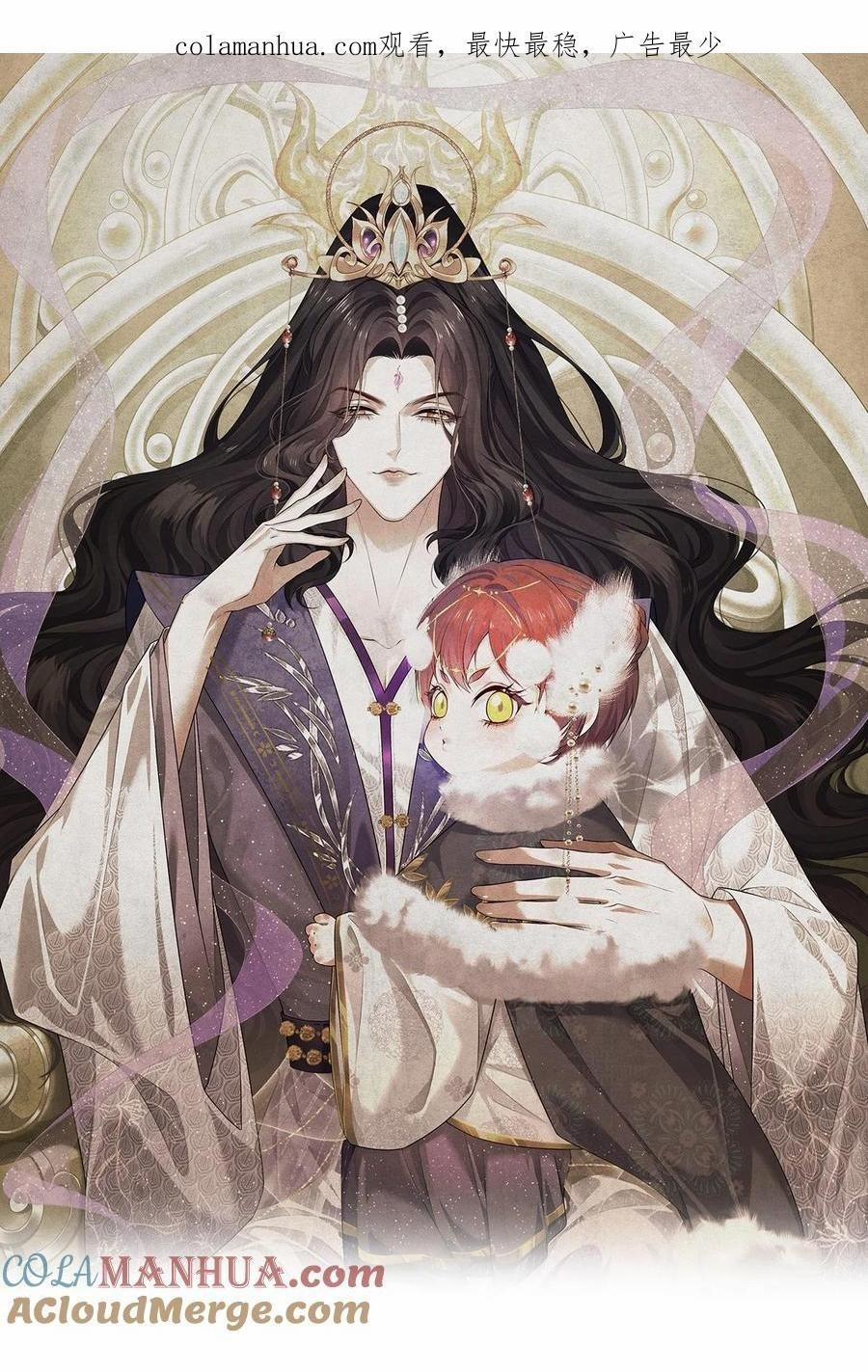 Hỉ Sự Của Đế Quân 7 trang 0