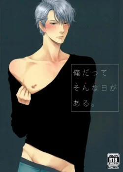 Đọc truyện tranh Hidoku Shinaide Akira Side Dj – Ore Datte Sonna Hi Ga Aru