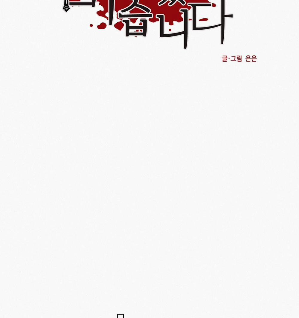 Hiến Tế Máu 7 trang 12