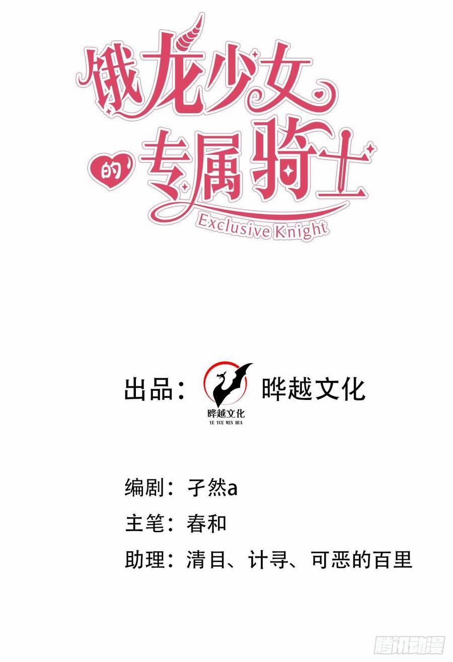 Hiệp Sĩ Độc Quyền Của Long Nữ 20 trang 1