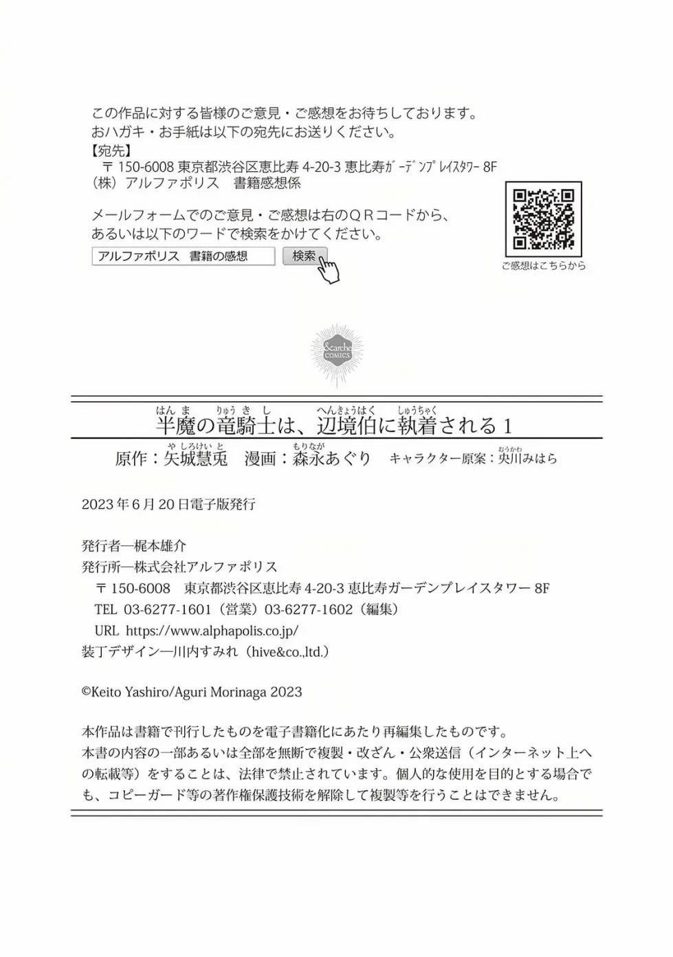 Hiệp Sĩ Rồng Bán Quỷ Bị Bá Tước Vùng Biên Cương Ám Ảnh 6.5 trang 16