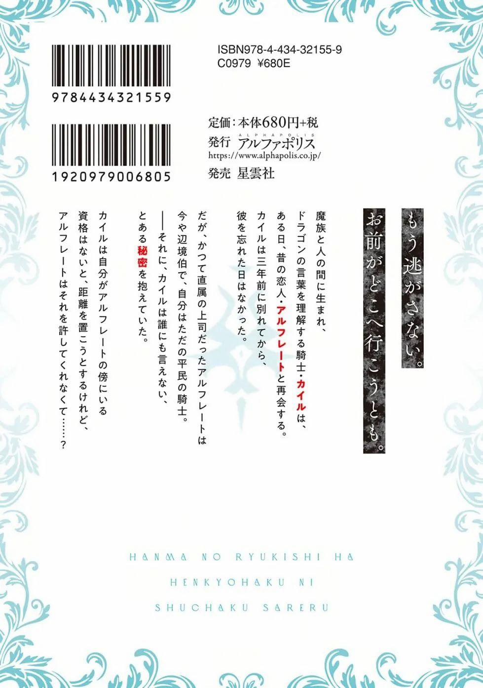 Hiệp Sĩ Rồng Bán Quỷ Bị Bá Tước Vùng Biên Cương Ám Ảnh 6.5 trang 18