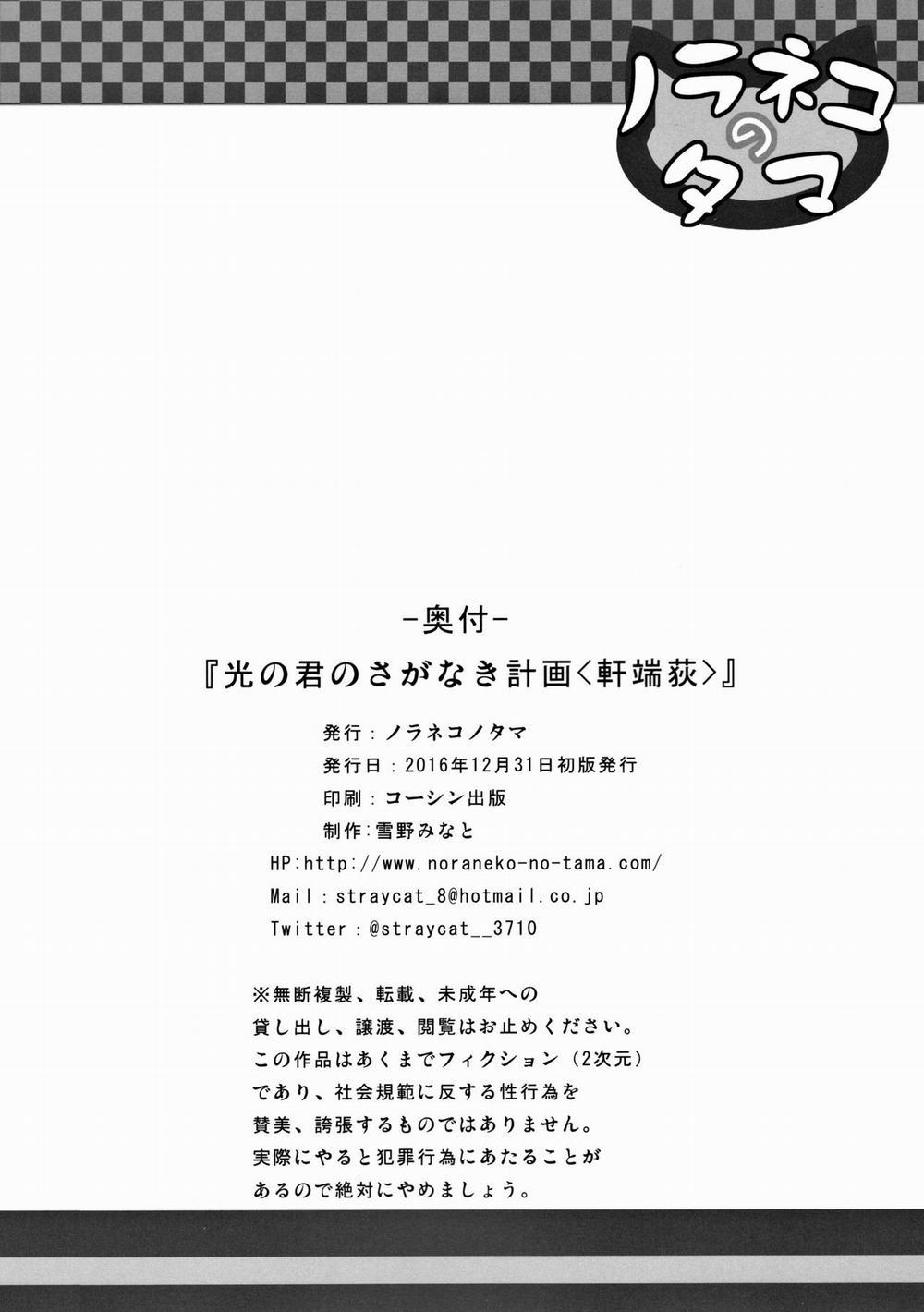 Hikari no Kimi no Saganaki Keikaku 2 trang 18