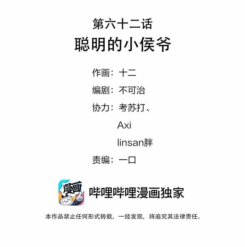 Hình Như Cầm Nhầm Kịch Bản Của Nữ Chính Rồi! (END) 62 trang 1