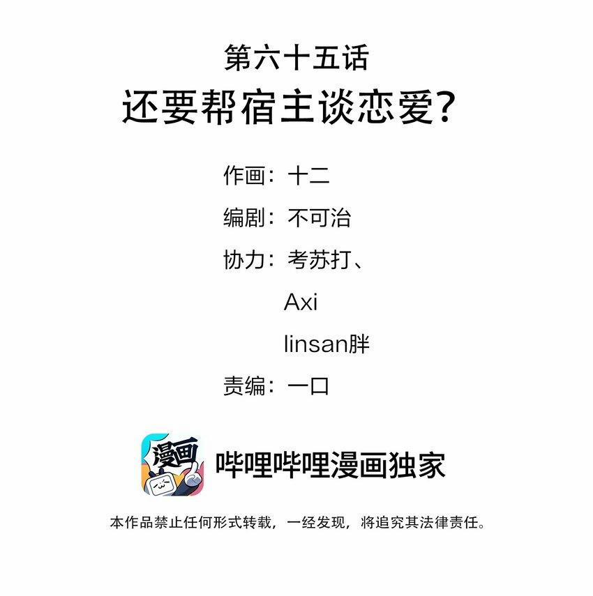 Hình Như Cầm Nhầm Kịch Bản Của Nữ Chính Rồi! (END) 65 trang 1