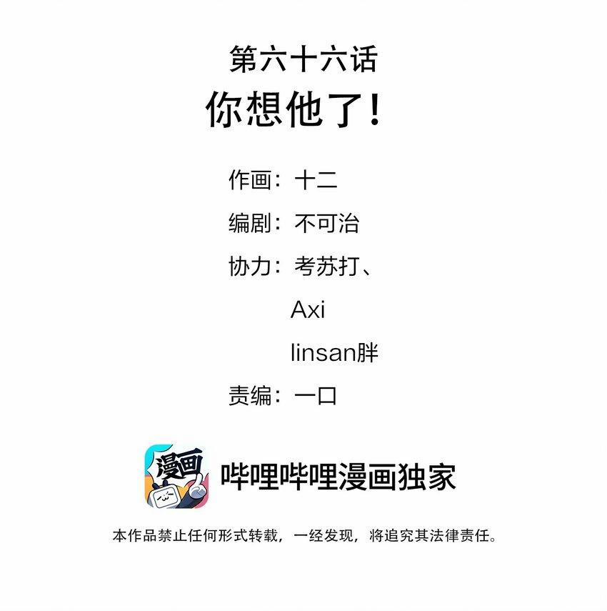 Hình Như Cầm Nhầm Kịch Bản Của Nữ Chính Rồi! (END) 66 trang 1