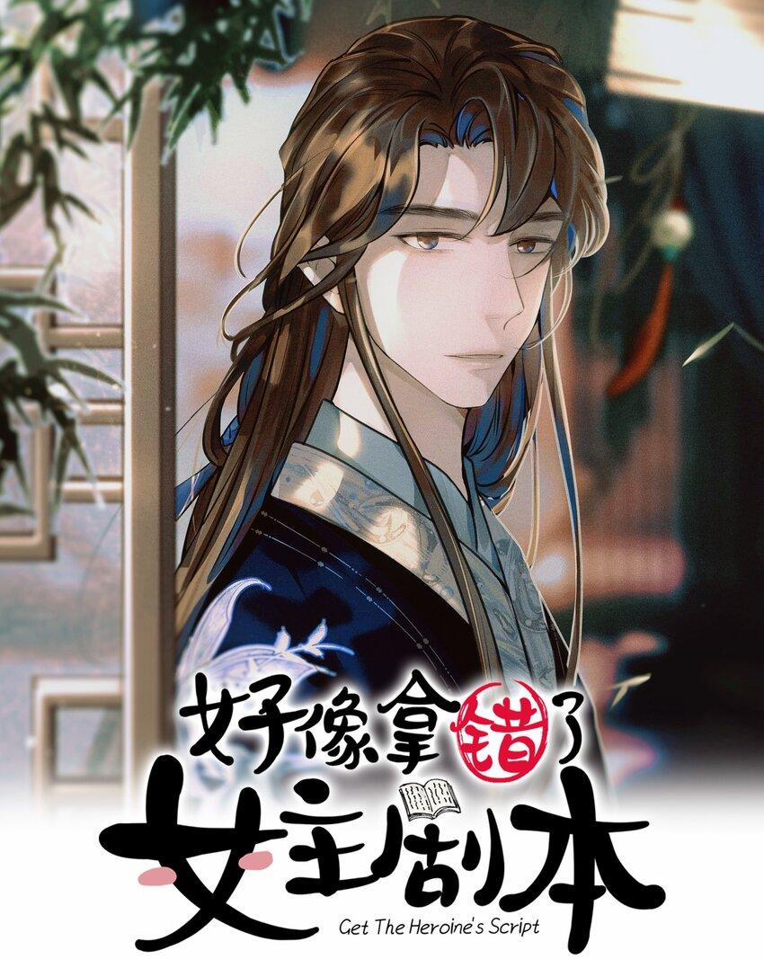 Hình Như Cầm Nhầm Kịch Bản Của Nữ Chính Rồi! 65 trang 0