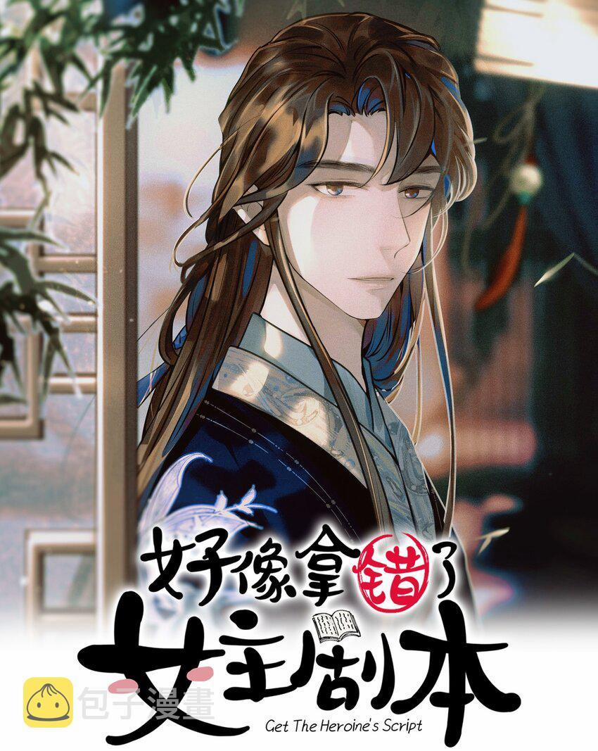 Hình Như Cầm Nhầm Kịch Bản Của Nữ Chính Rồi! 66 trang 0