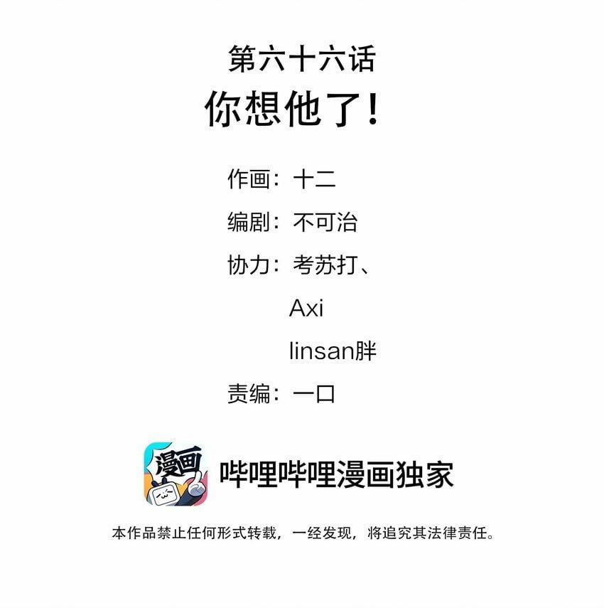 Hình Như Cầm Nhầm Kịch Bản Của Nữ Chính Rồi! 66 trang 1