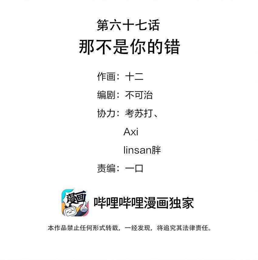 Hình Như Cầm Nhầm Kịch Bản Của Nữ Chính Rồi! 67 trang 1