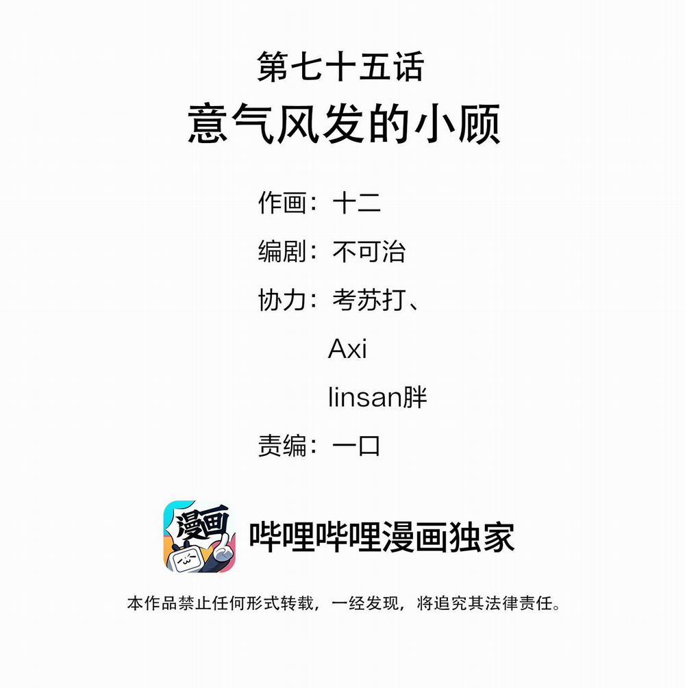 Hình Như Cầm Nhầm Kịch Bản Của Nữ Chính Rồi! 75 trang 1