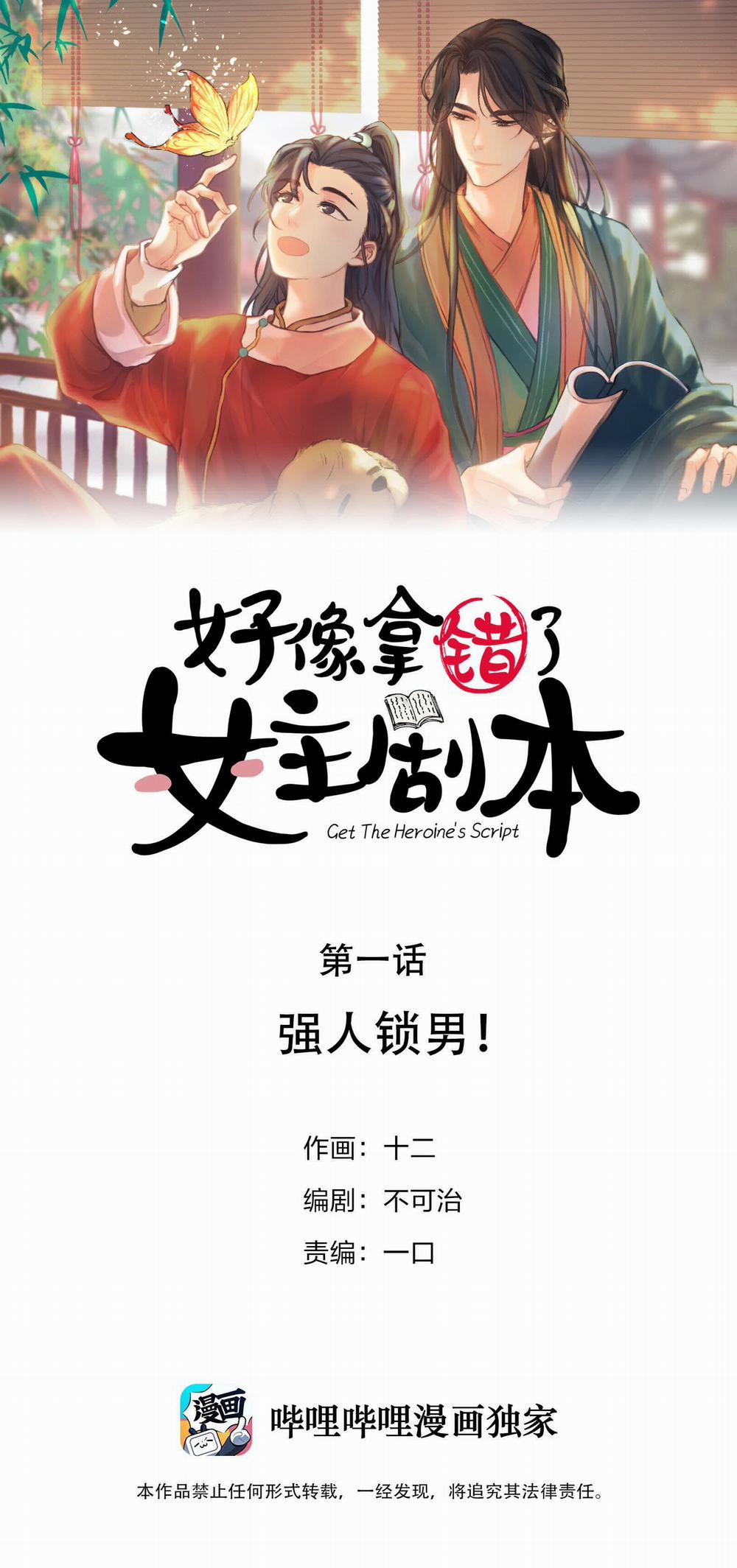 Hình Như Lấy Nhầm Kịch Bản Nữ Chủ 1 trang 0