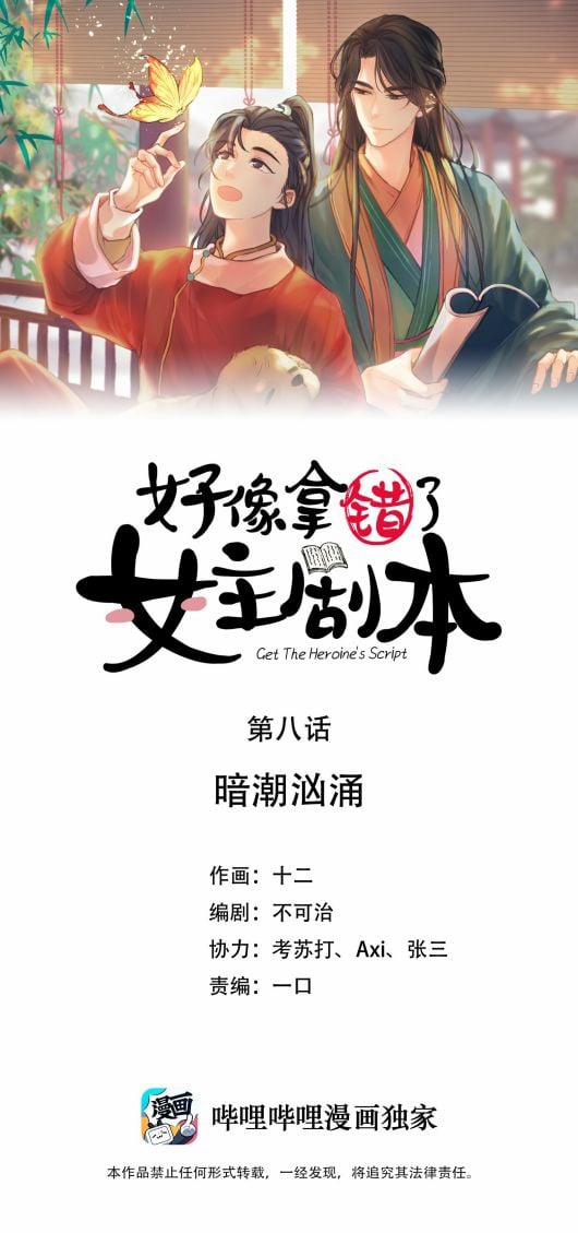 Hình Như Lấy Nhầm Kịch Bản Nữ Chủ 11 trang 0