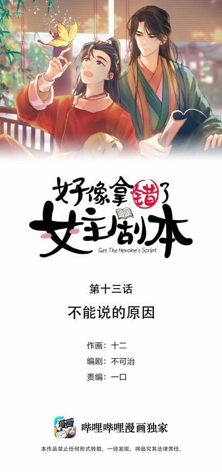 Hình Như Lấy Nhầm Kịch Bản Nữ Chủ 13 trang 0