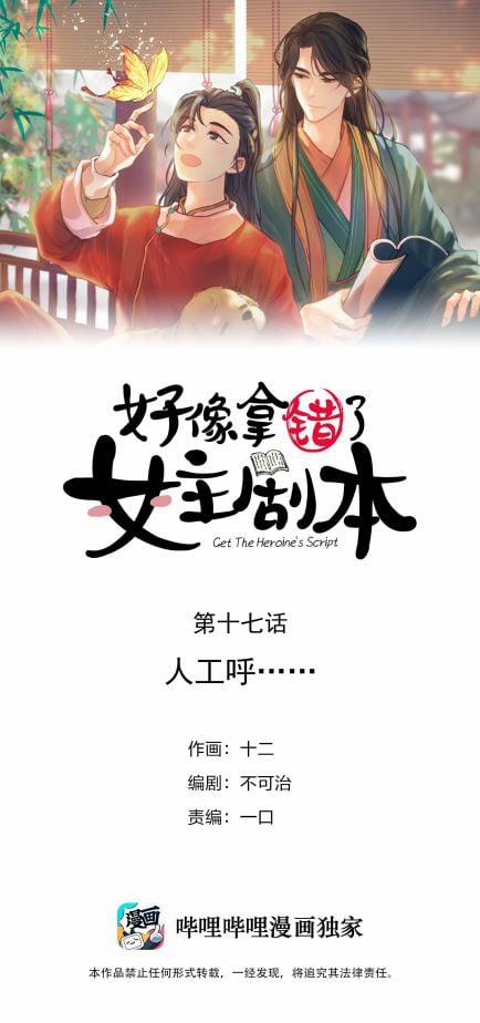 Hình Như Lấy Nhầm Kịch Bản Nữ Chủ 16 trang 0