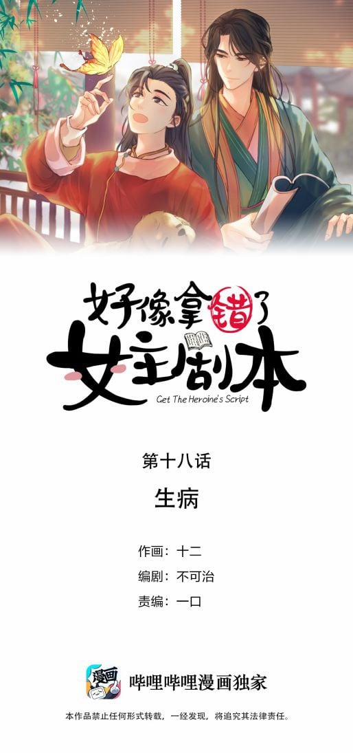 Hình Như Lấy Nhầm Kịch Bản Nữ Chủ 18 trang 0