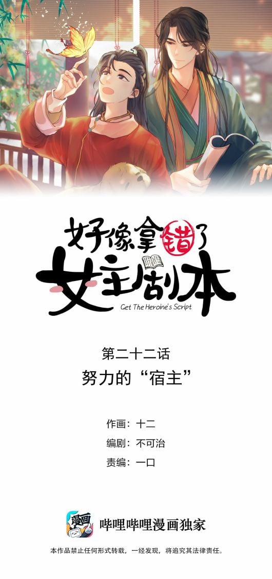 Hình Như Lấy Nhầm Kịch Bản Nữ Chủ 22 trang 0