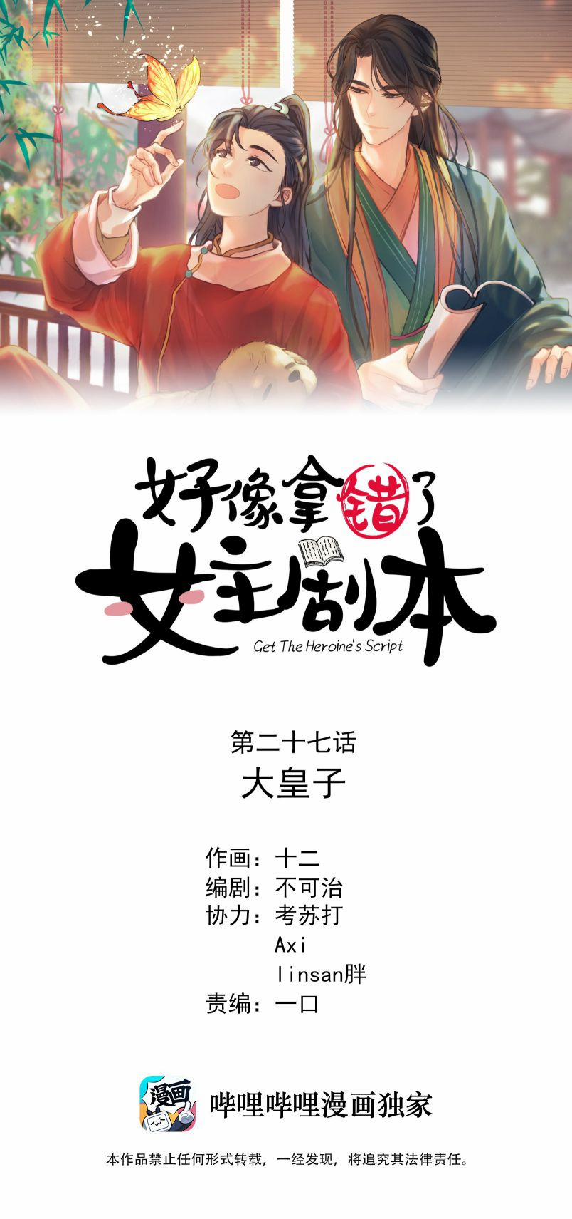 Hình Như Lấy Nhầm Kịch Bản Nữ Chủ 27 trang 1