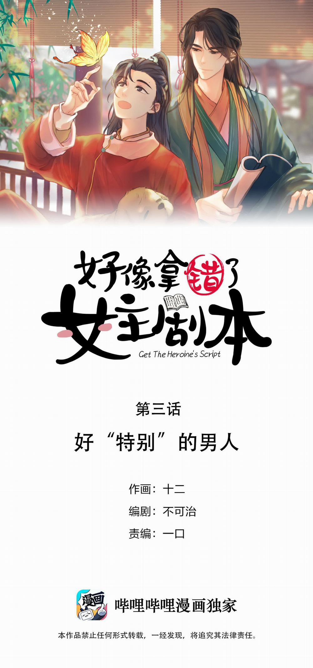 Hình Như Lấy Nhầm Kịch Bản Nữ Chủ 3 trang 0