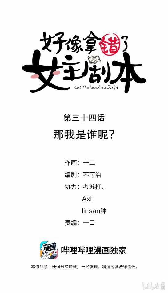 Hình Như Lấy Nhầm Kịch Bản Nữ Chủ 34 trang 1