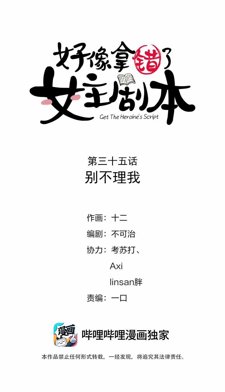 Hình Như Lấy Nhầm Kịch Bản Nữ Chủ 35 trang 1