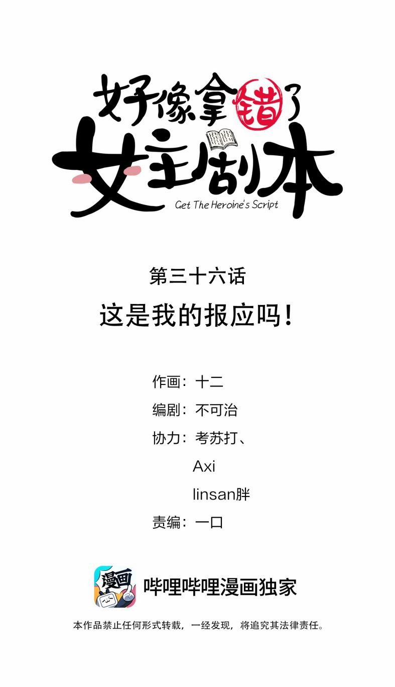 Hình Như Lấy Nhầm Kịch Bản Nữ Chủ 36 trang 1