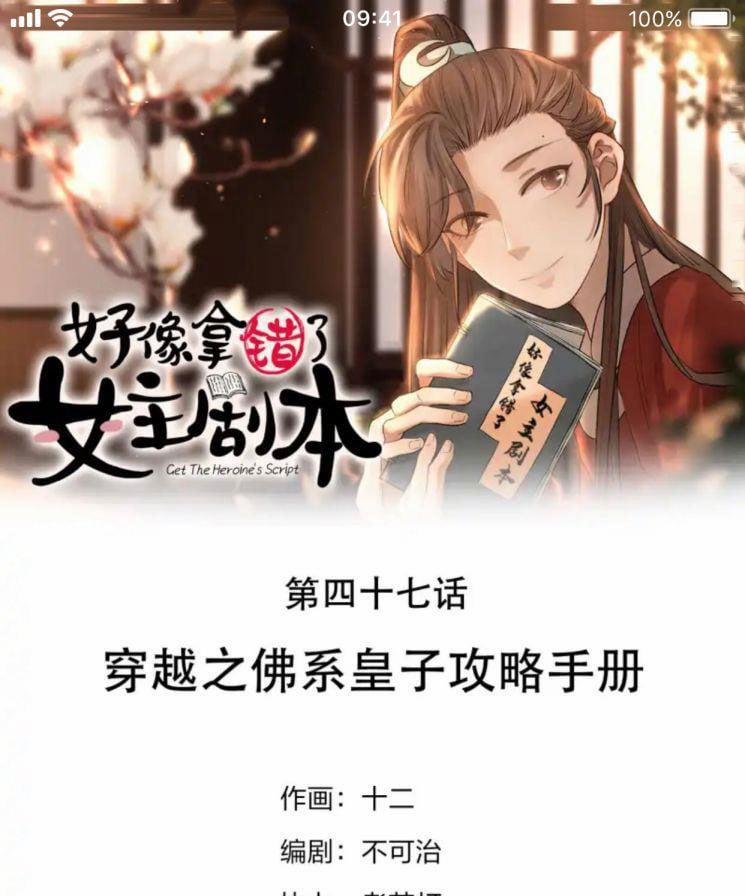 Hình Như Lấy Nhầm Kịch Bản Nữ Chủ 47 trang 1