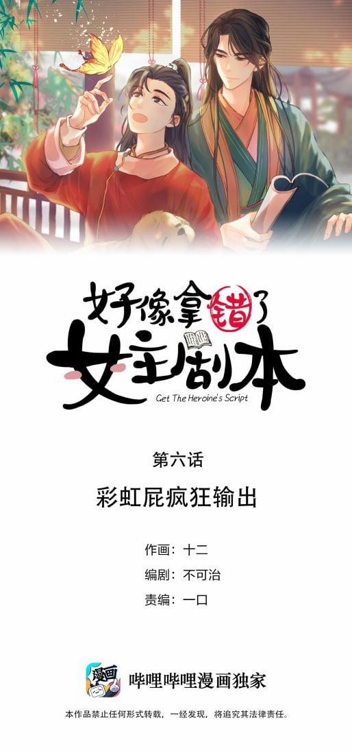 Hình Như Lấy Nhầm Kịch Bản Nữ Chủ 6 trang 0