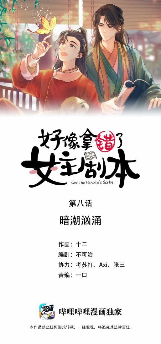 Hình Như Lấy Nhầm Kịch Bản Nữ Chủ 8 trang 0