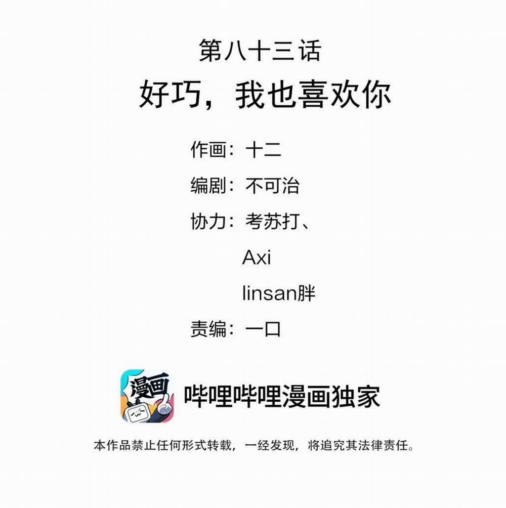 Hình Như Lấy Nhầm Kịch Bản Nữ Chủ 83 trang 2