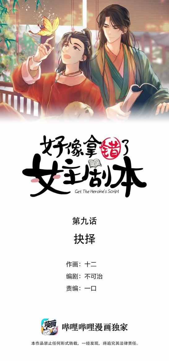 Hình Như Lấy Nhầm Kịch Bản Nữ Chủ 9 trang 0