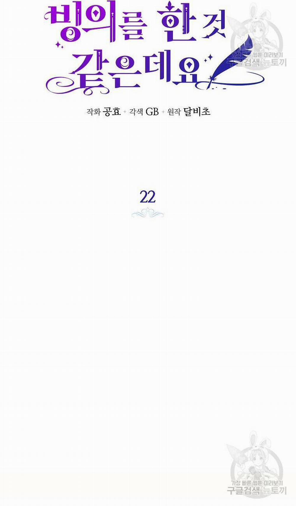 Hình Như Tôi Đã Xuyên Vào Cuốn Tiểu Thuyết Nào Đó 22 trang 34