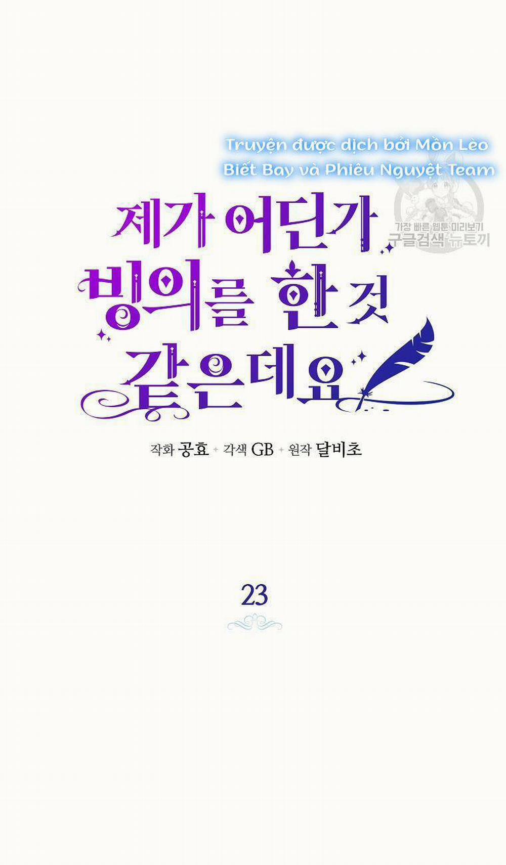 Hình Như Tôi Đã Xuyên Vào Cuốn Tiểu Thuyết Nào Đó 23 trang 23