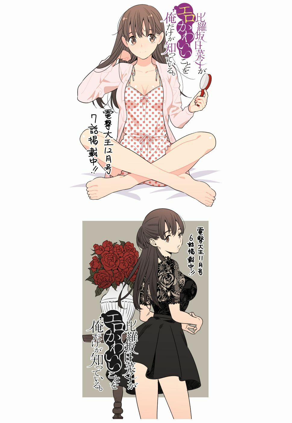 Hirasaka Hinako Ga Ero Kawaii Koto Wo Ore Dake Ga Shitteiru 10 trang 31